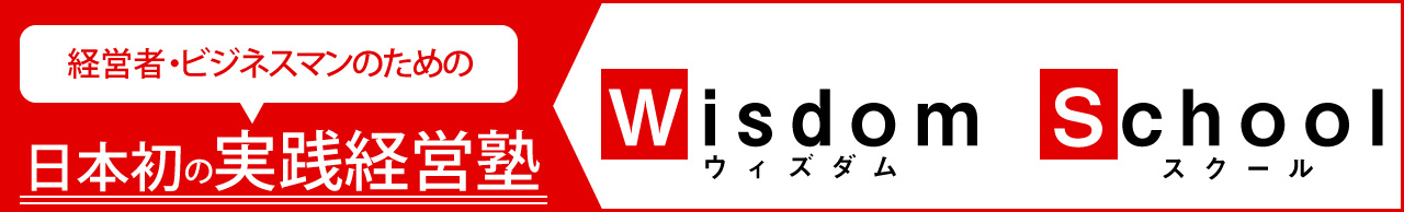 Wisdom School鹿児島分校