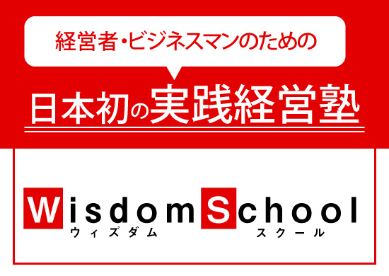 wisdom_school　鹿児島分校